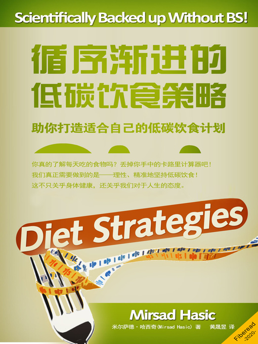Title details for 循序渐进的低碳饮食策略 (Turn by Turn Low Carb Diet Strategies) by 米尔萨德·哈西奇 - Available
